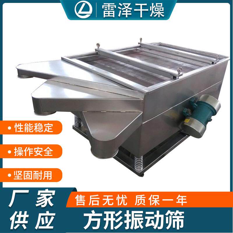 304不锈钢震动筛 方形振动筛 全自动筛选机 过滤豆浆振动筛