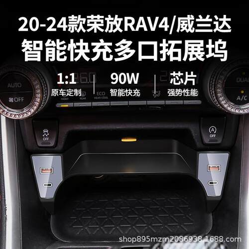 专用于荣放rav4威兰达车载充电器拓展坞超级快充转接扩展改装