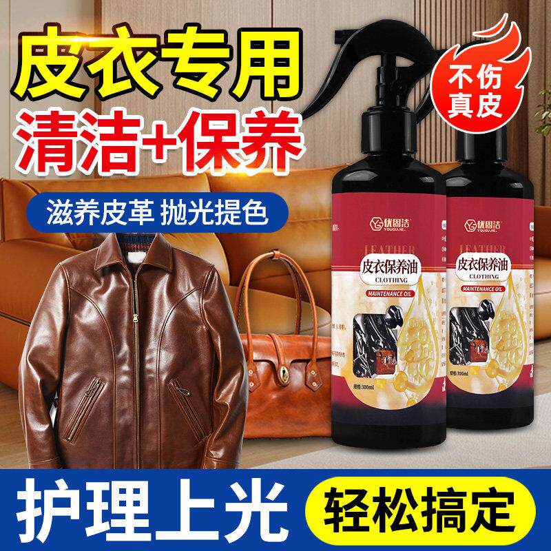 皮衣油保养油护理液剂绵羊真皮黑无色皮革清洁修复补色夹克油上光