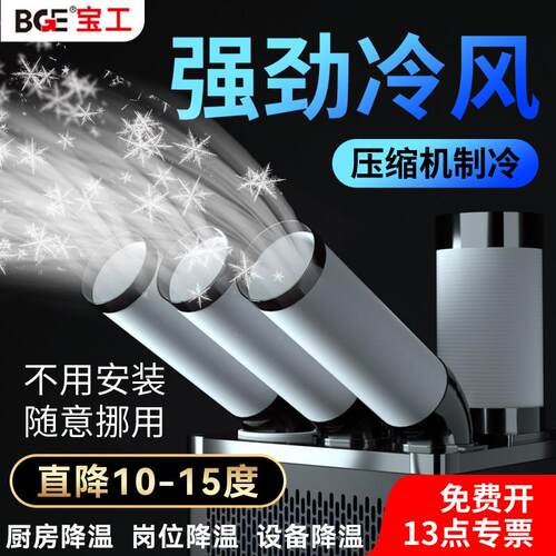工业移动空调All压缩机制冷机房冷气机厂房车间冷风机厨房空调