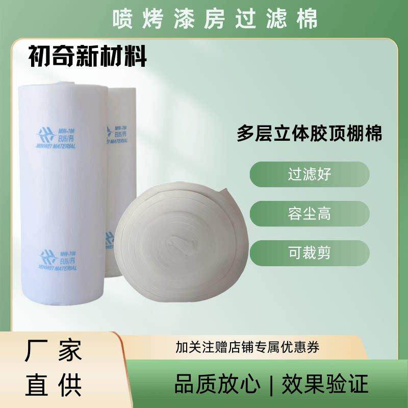 喷烤漆房专用过滤棉顶棚棉汽车家俱喷漆房通风机过滤棉阻燃棉防尘