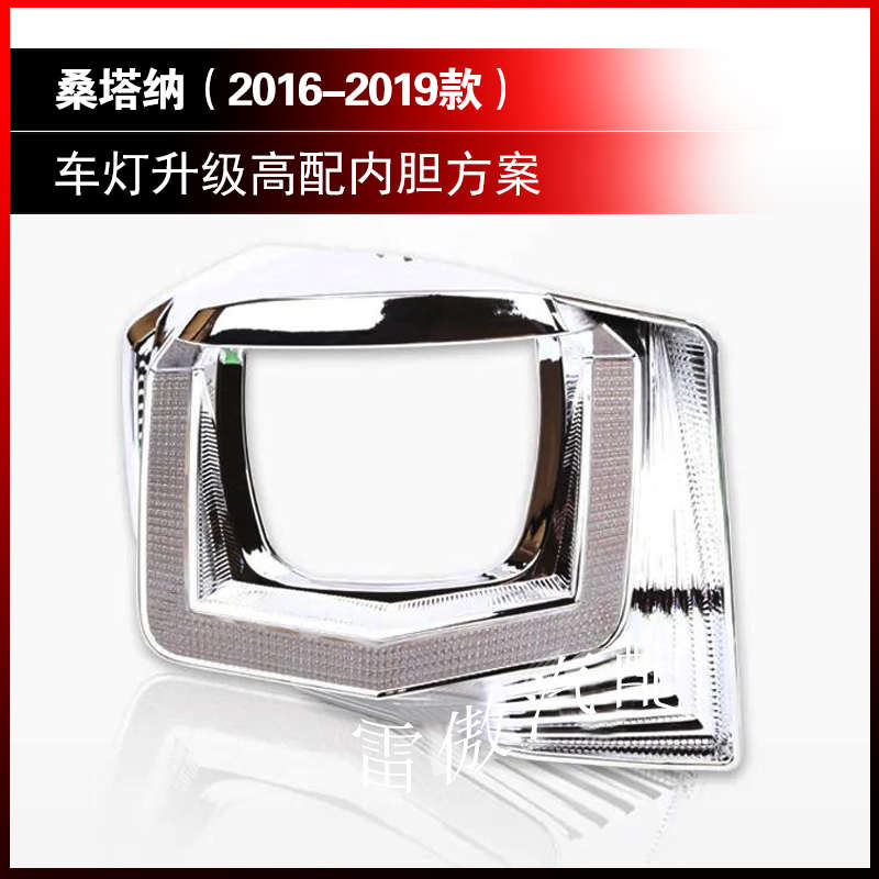 16-21款桑塔纳浩纳H4款U型日行灯大灯快速替换套装改LED透镜套件