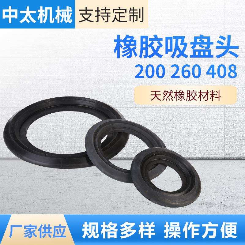 橡胶吸盘头橡胶圈200 260 408 橡胶材料无动力真空吸盘配件橡胶圈