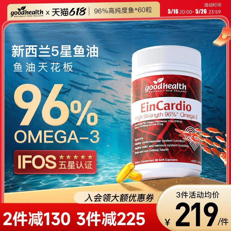 goodhealth深海5星鱼油96%纯度omega3鱼油软胶囊rTG结构欧米茄3