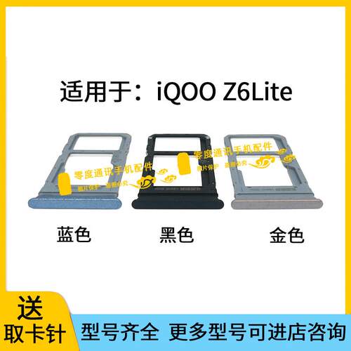 适用于iQOO Z6Lite卡托卡槽 iQOOZ6lite装手机SIM卡卡座卡套插卡