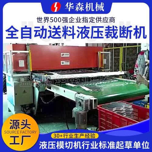 定制全自动送料液压裁断机吸塑箱包精密四柱下料机全自动模切机