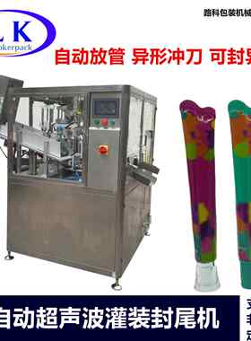 眼霜精华波浪尾 刀形 异形封尾 非加热全自动灌装超声波封尾机