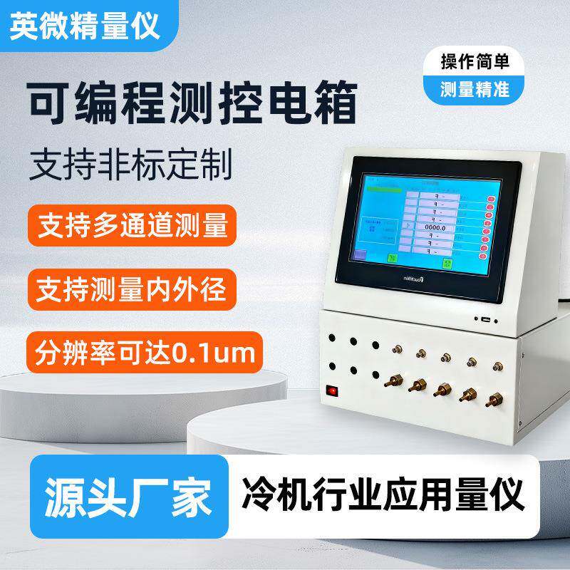 可编程测控电箱五金件高精度测量数显量具多通道工业检测控制箱