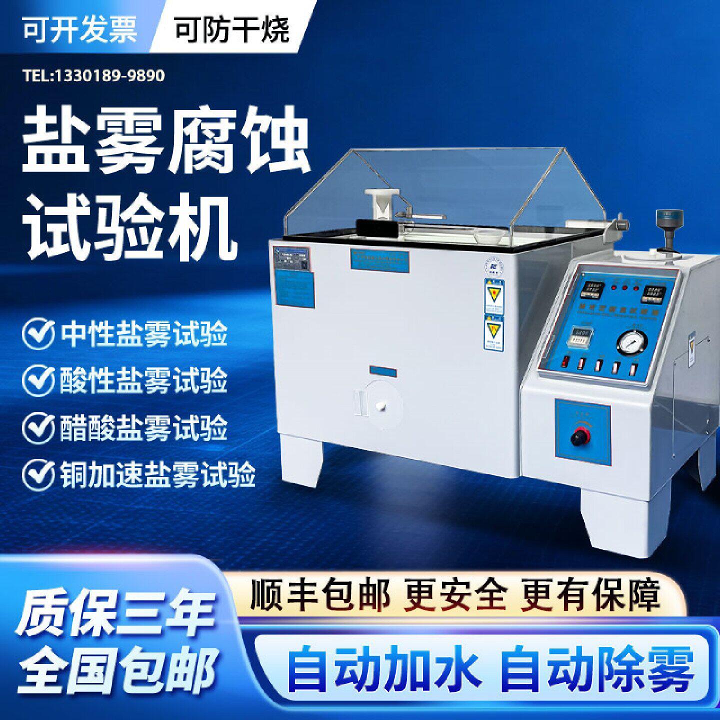 中性酸性小型盐雾试验机电子电镀耐腐蚀测试箱铜加速电镀老化试验