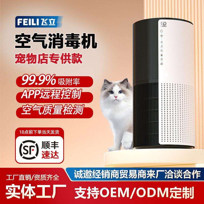 厂家直销空气净化器宠物浮毛吸附去除异味 支持OEM定制跨境销售
