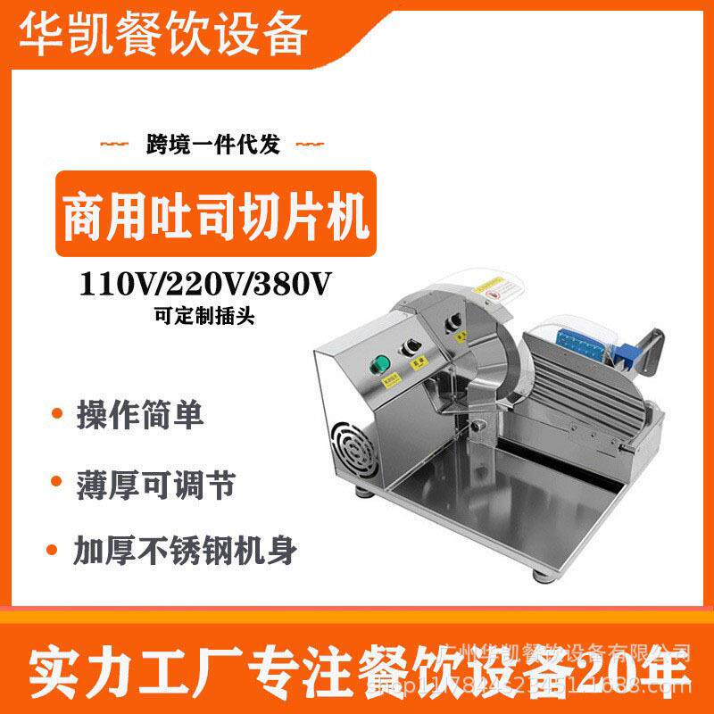 华凯土司切片机不锈钢全自动商用面包切片机厂家直销电动切面包机