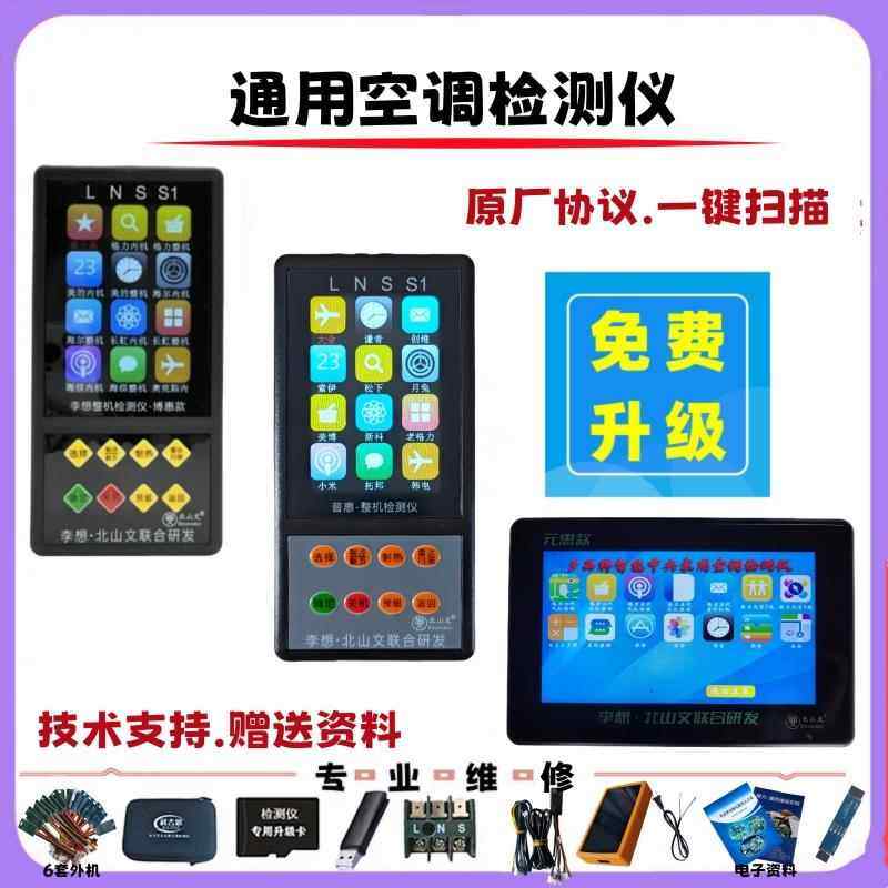 正品品通用内外机变频空调检测仪新家用多联机冰箱洗衣机专李业想图片