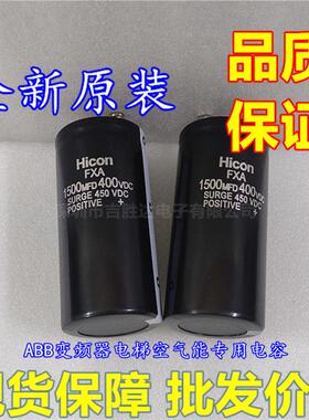 1500MFD400VDC全新原装820UF 1000UF 450V3300UF电解电容海立FXA