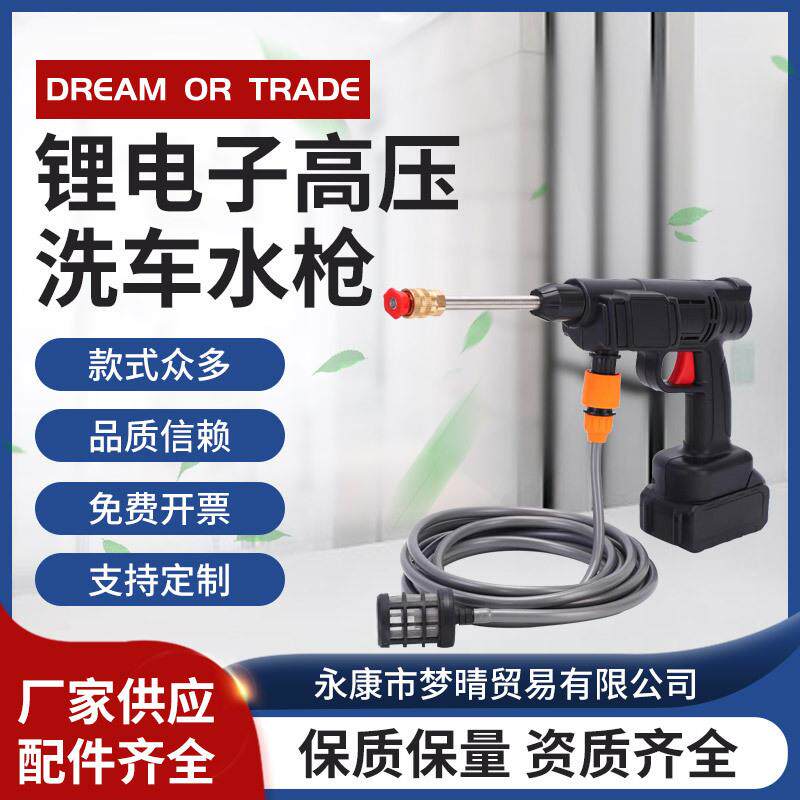锂电子高压洗车水枪多种模式安装家用浇花厂家现货