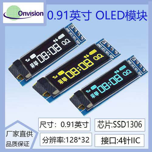 0.91寸OLED模块12832液晶屏ssd1306显示屏IIC模块4针oled屏
