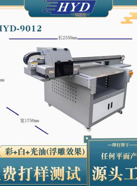 鸿毅达9012UV打印机 皮革皮具UV平板打印机 背景墙瓷砖UV平板机