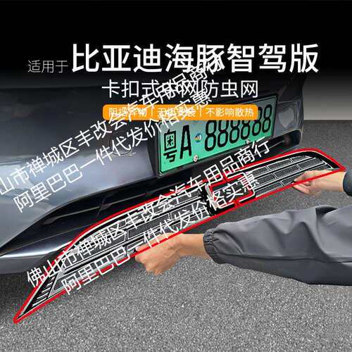 适用比亚迪海豚智驾版汽车防虫网前脸中网专用改装装饰条汽车配件