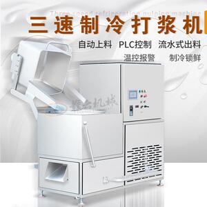 70桶三速制冷打浆机带液压提升自动上料多功能牛肉丸搅拌机