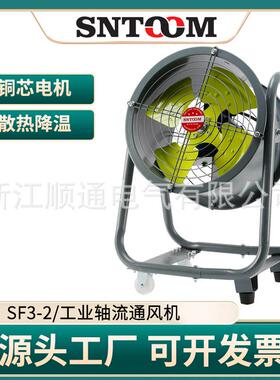 SF3-2工业轴流通风机移动式工业风扇岗位脚高支架轴流风机