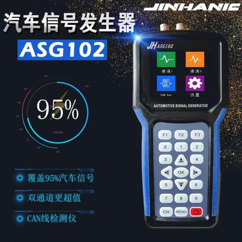 金涵 ASG102 汽车维修模拟信号发生器电压频率信号源双通道诊断仪