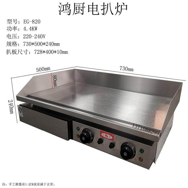 新粤海GH-818/820电扒炉商用扒炉铁板烧粤海平扒炉炒饭煎鱿鱼扒炉,厨房电器,其它厨房家电,淘宝优惠券,粉丝福利购,淘宝优惠卷
