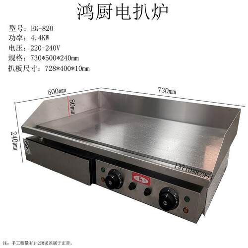 新粤海GH-818/820电扒炉商用扒炉铁板烧粤海平扒炉炒饭煎鱿鱼扒炉