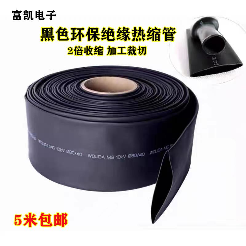 包邮热缩管5米 绝缘套管0.6-120mm 黑色环保热缩管 塑料伸收缩套