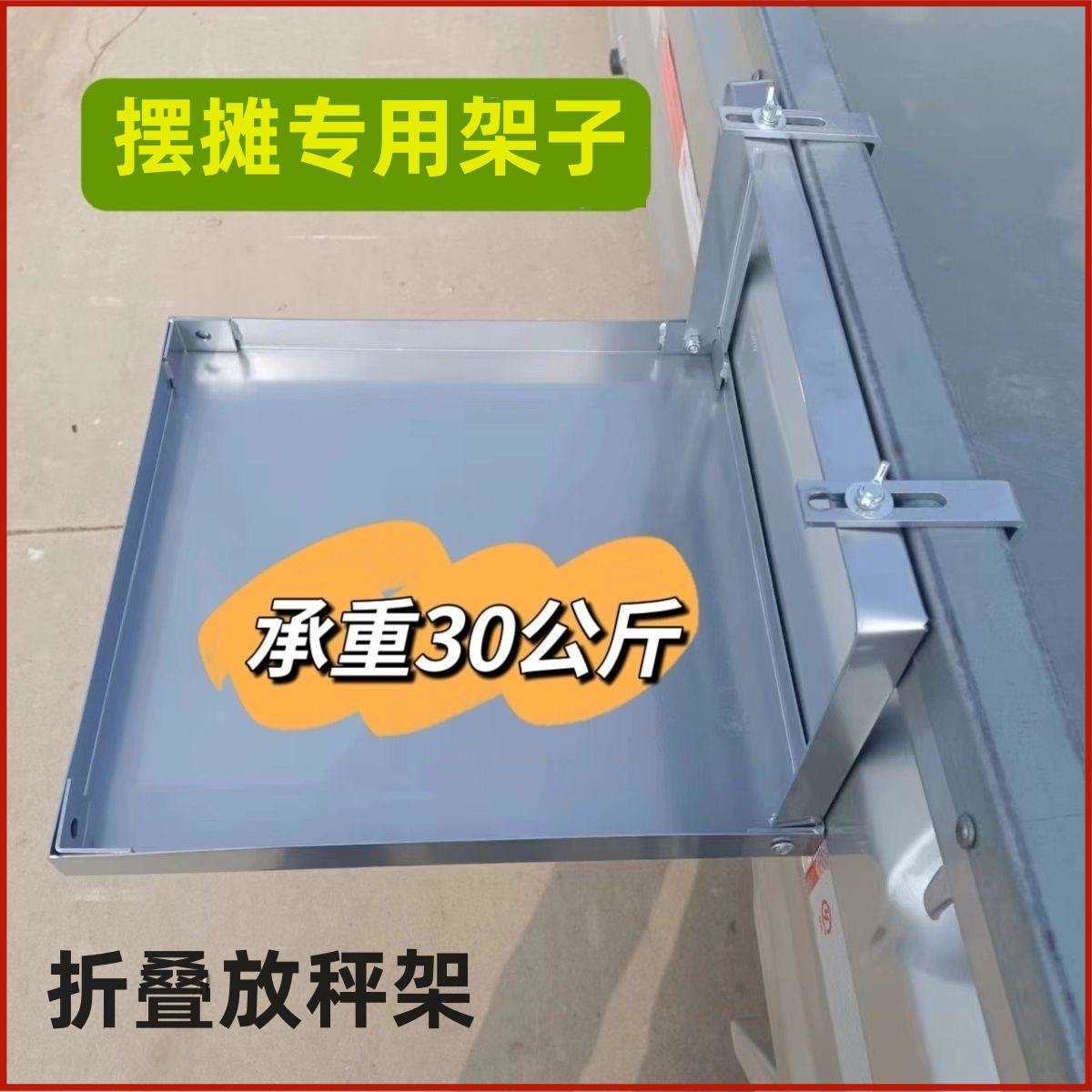 。电子秤出摊架子折叠可挂汽车三轮车便携式挂秤架卖水果摆摊货架