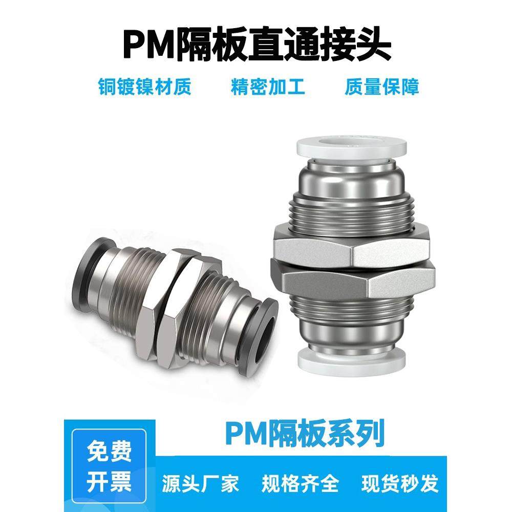 PM隔板直通等径/变径插管φ穿板接头PM-4-6-8-10-12-16mm铜镀镍