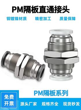 PM隔板直通等径/变径插管φ穿板接头PM-4-6-8-10-12-16mm铜镀镍
