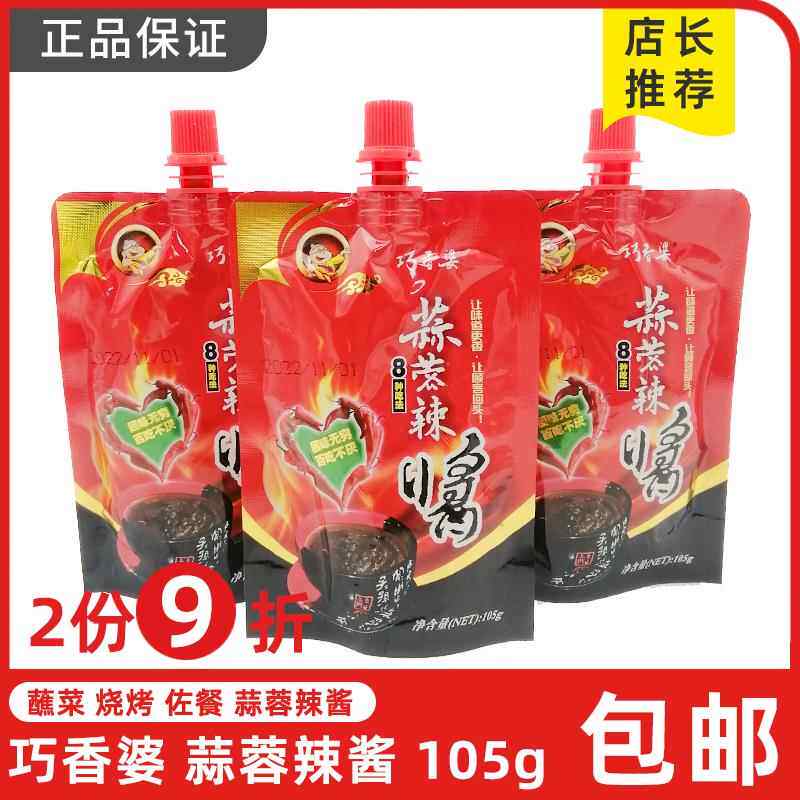 巧香婆蒜蓉辣酱105g内蒙古蘸菜烧烤佐餐包头恒康复合调味料包邮