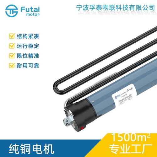 45mm内置遥控接收型433Mhz管状电机机械限位行程220V4分钟40牛