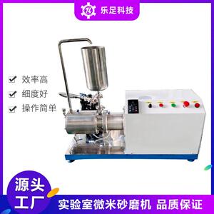 乐足3L实验室小型微米卧式砂磨机涂料油漆农颜料陶瓷盘式砂磨机