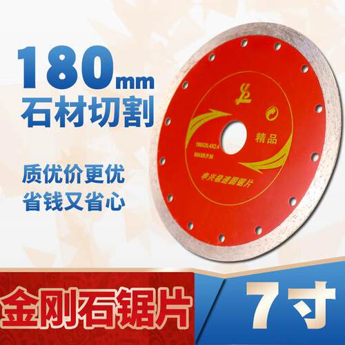 7寸180mm金刚石石材切割片角磨机磨片瓷砖大理石切割混凝土云石片
