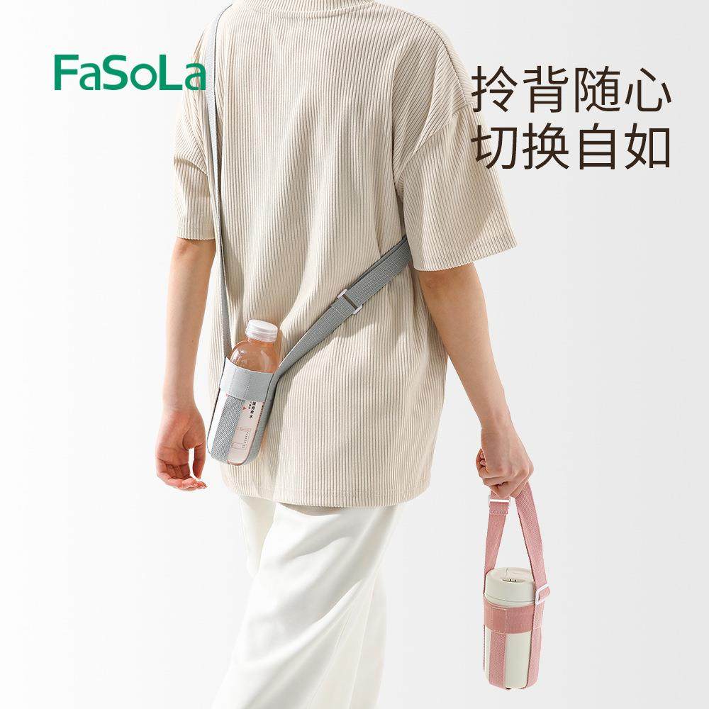 FaSoLa便携饮料瓶背带外出水壶保温杯水杯套斜挎可背儿童杯子挂绳