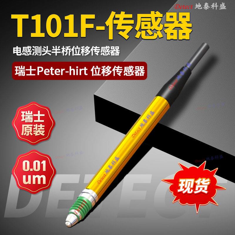 瑞士位移传感器T101F电感测头T101F自动化测量电子测头
