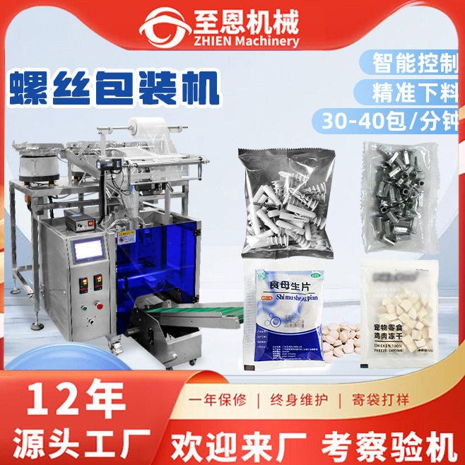 全自动螺丝包装机糖果胶囊螺丝螺母计数机家具五金配件螺丝点数机