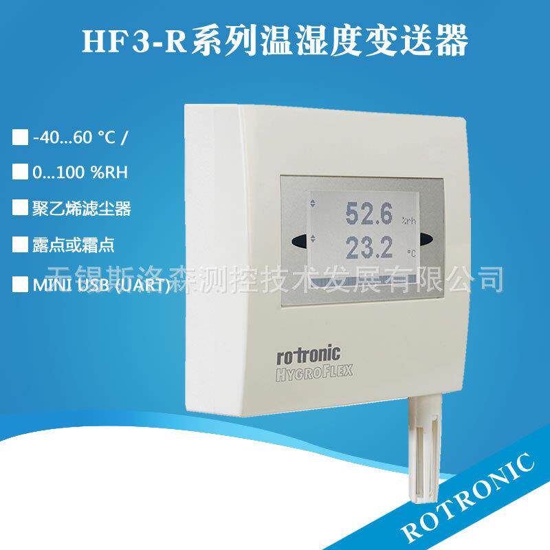 HF35-3R挂温壁湿度变送器Rotr罗卓尼克onic温湿度传感 器温湿度露