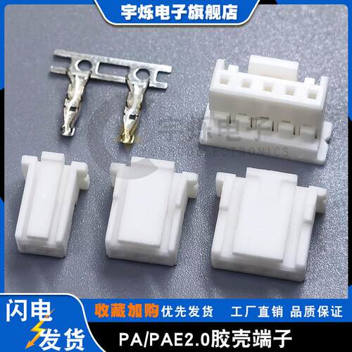 接插件PA2.0带锁插头PHE孔座2P3P4P10P胶壳替代JST PAP-0V-S护套