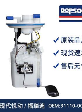 悦动 福瑞迪31110-0Q000 31110-1M200 31110-0X000燃油泵总成