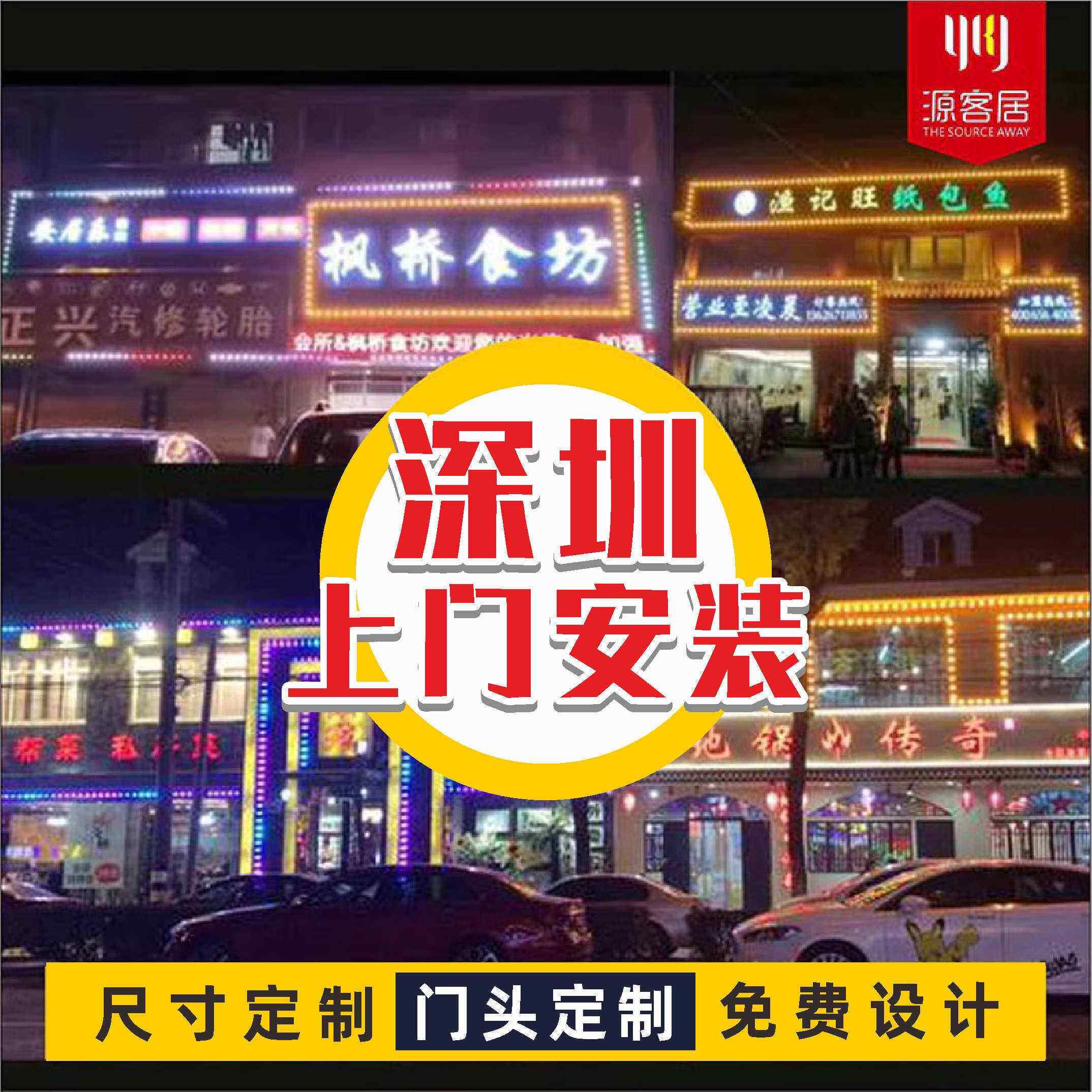 深圳门头招牌户外牌匾定制发光字广告店招招牌铝塑板扣板上门安装