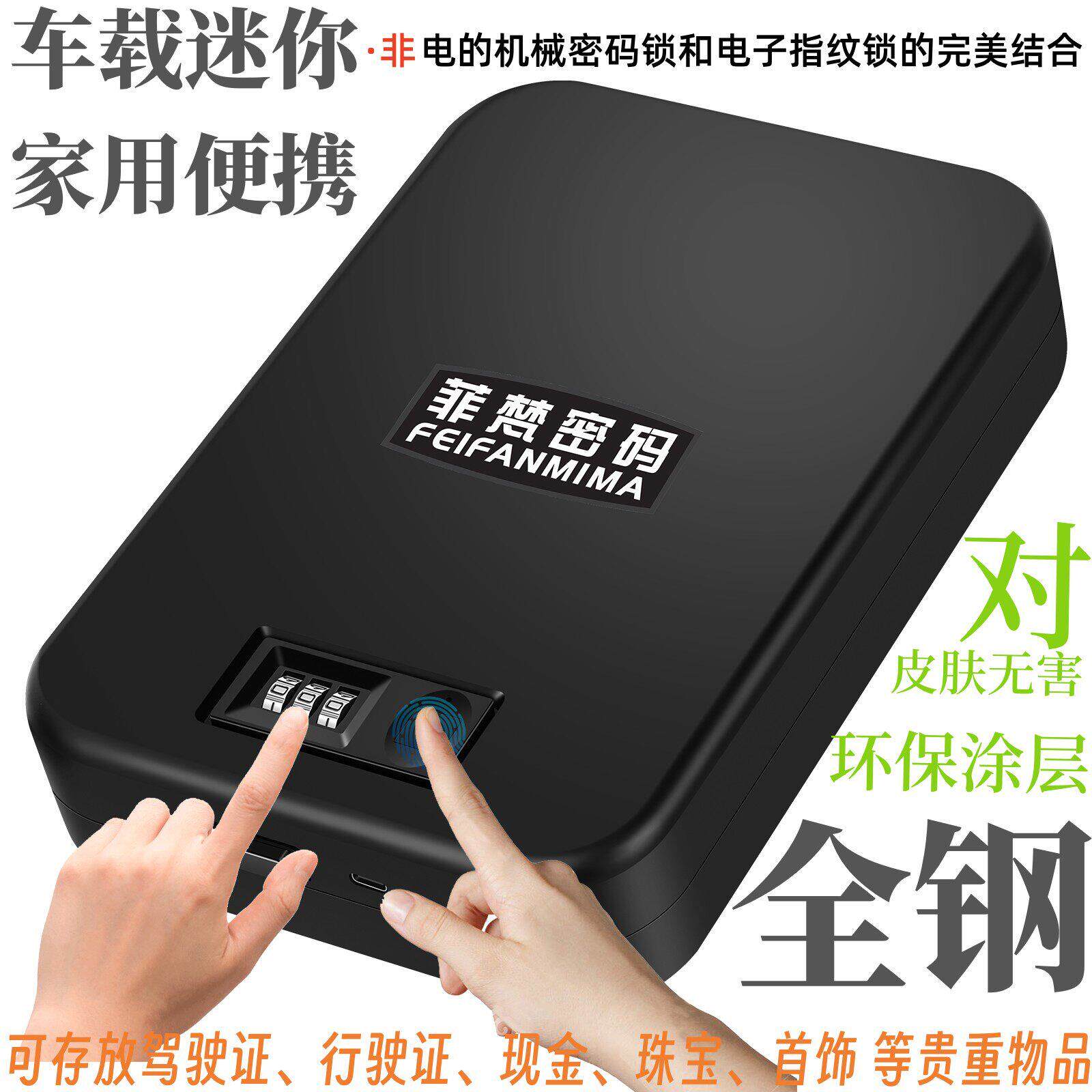 进口车载迷你保险箱机械密码双锁加厚加固首饰手机可携式防火防盗