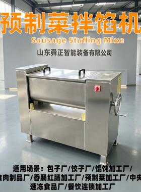 商用预制菜拌馅机不锈钢多功能和肉馅搅拌机包子饺子馅香肠调馅机