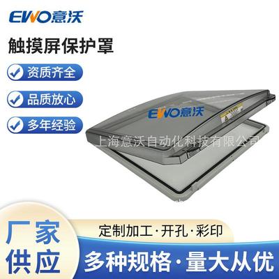 触摸屏保护罩7寸屏透明防护罩 监视窗仪表按钮透明防水罩厂家