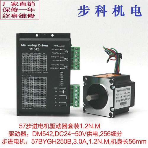 57步进电机套装3.6n.m步科1.2N1.8N2.3N2.8N驱动器DM542S热卖刹车