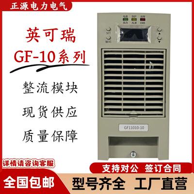 GF22010-10高频开关电源整流器GF11020-10直流电源充电模块