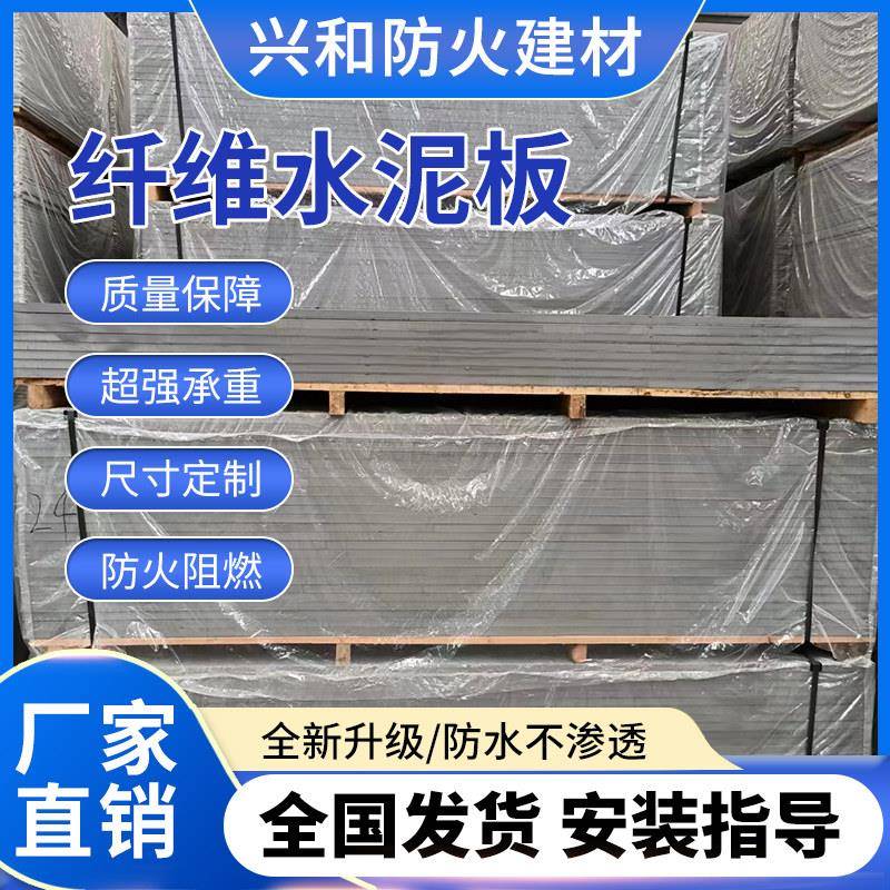FC水泥板纤维水泥压力板防火隔墙板埃特板楼层板承重隔层混凝土板