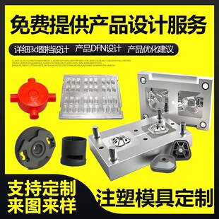 注塑模具加工定做塑料件来图开模定制abs外壳塑胶产品