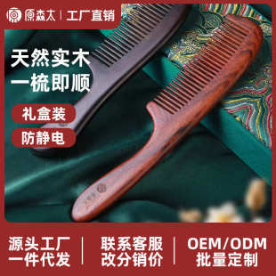 原森太紫光檀木梳子女士专用长发不打结酸枝木家用头梳一件代发