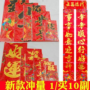 2026年新款对联春节元旦对联春联门福门贴烫金纸对联新年装饰用品